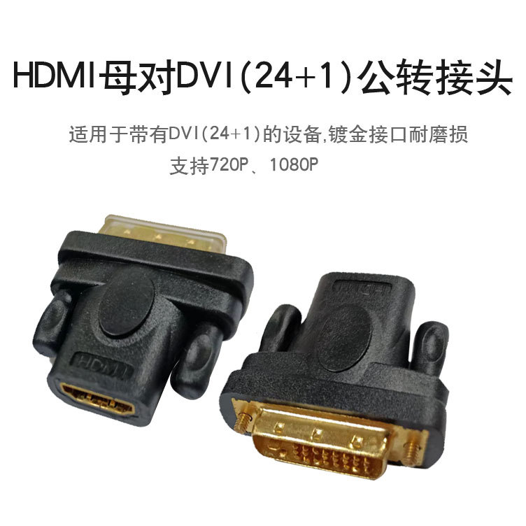 HDMI母对DVI24+1公-22_01.jpg