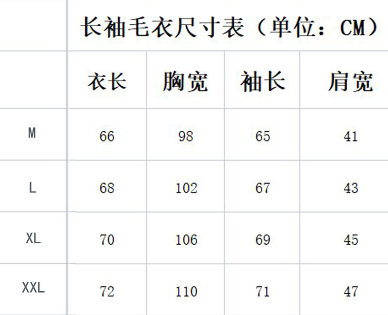 皇毛衣尺寸