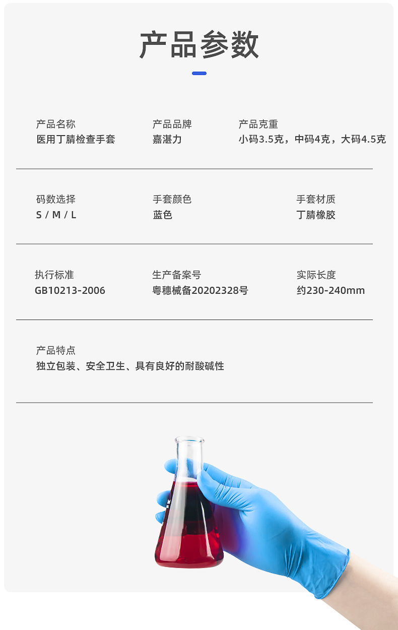 医药手套