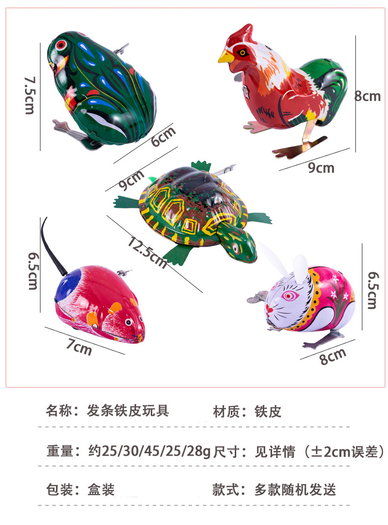 发条铁皮玩具_02.jpg
