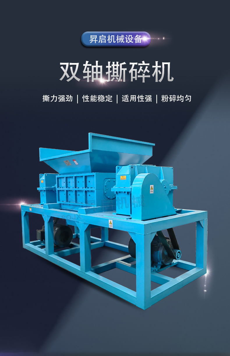 双轴撕碎机详情页_01.jpg
