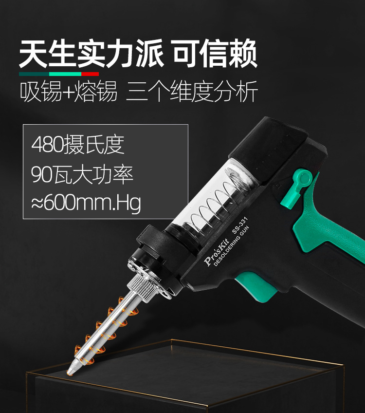 SS-331H电动吸锡器_02.jpg
