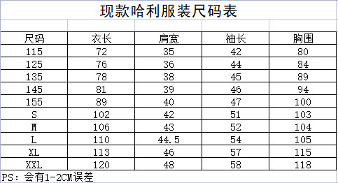 哈利波特现用尺码