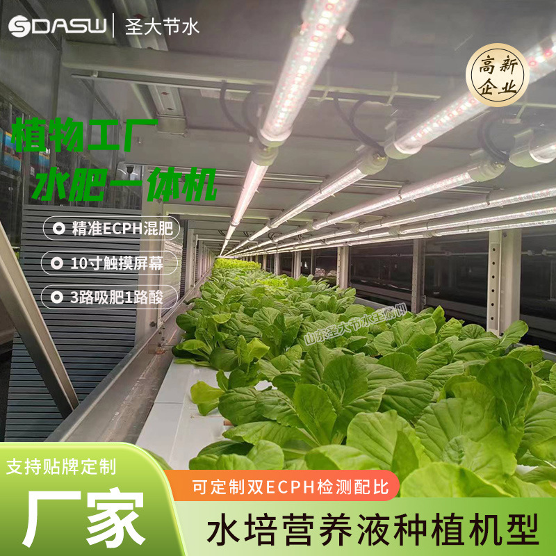 植物工厂水肥一体化设备生产厂家山东圣大节水科技有限公司