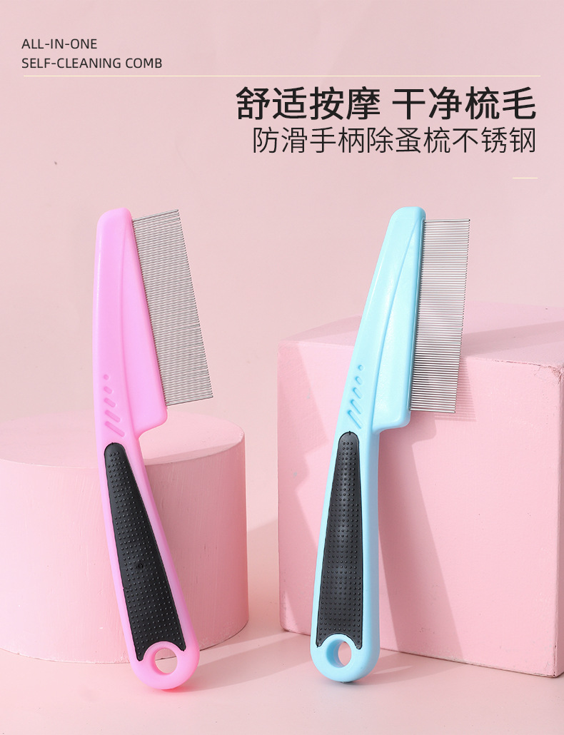 自洁梳_01