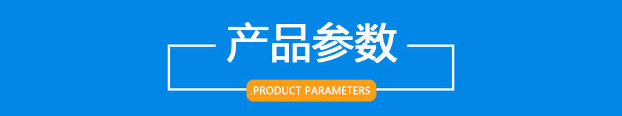 A产品参数