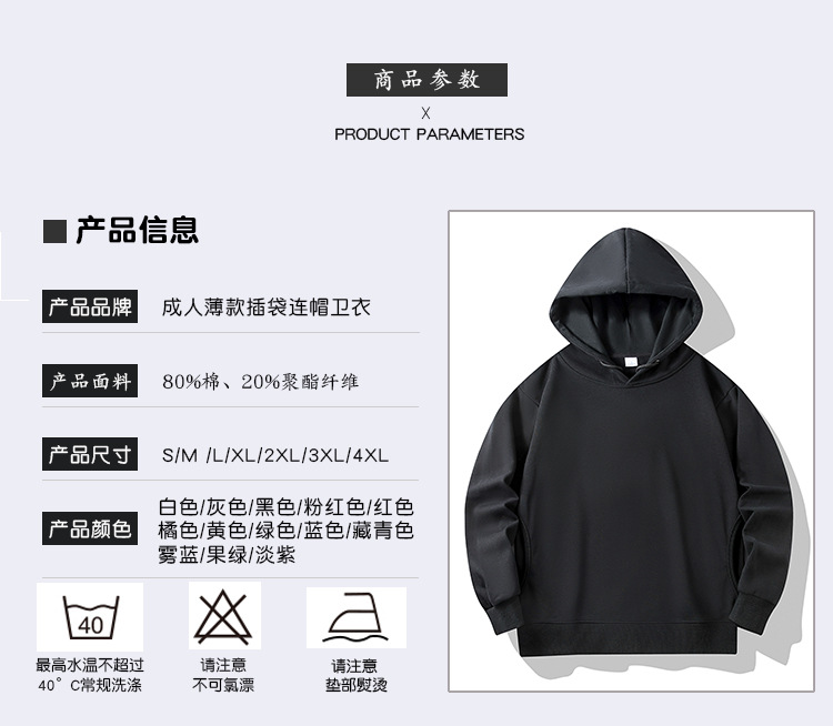 薄款插袋连帽卫衣成人详情_02.jpg