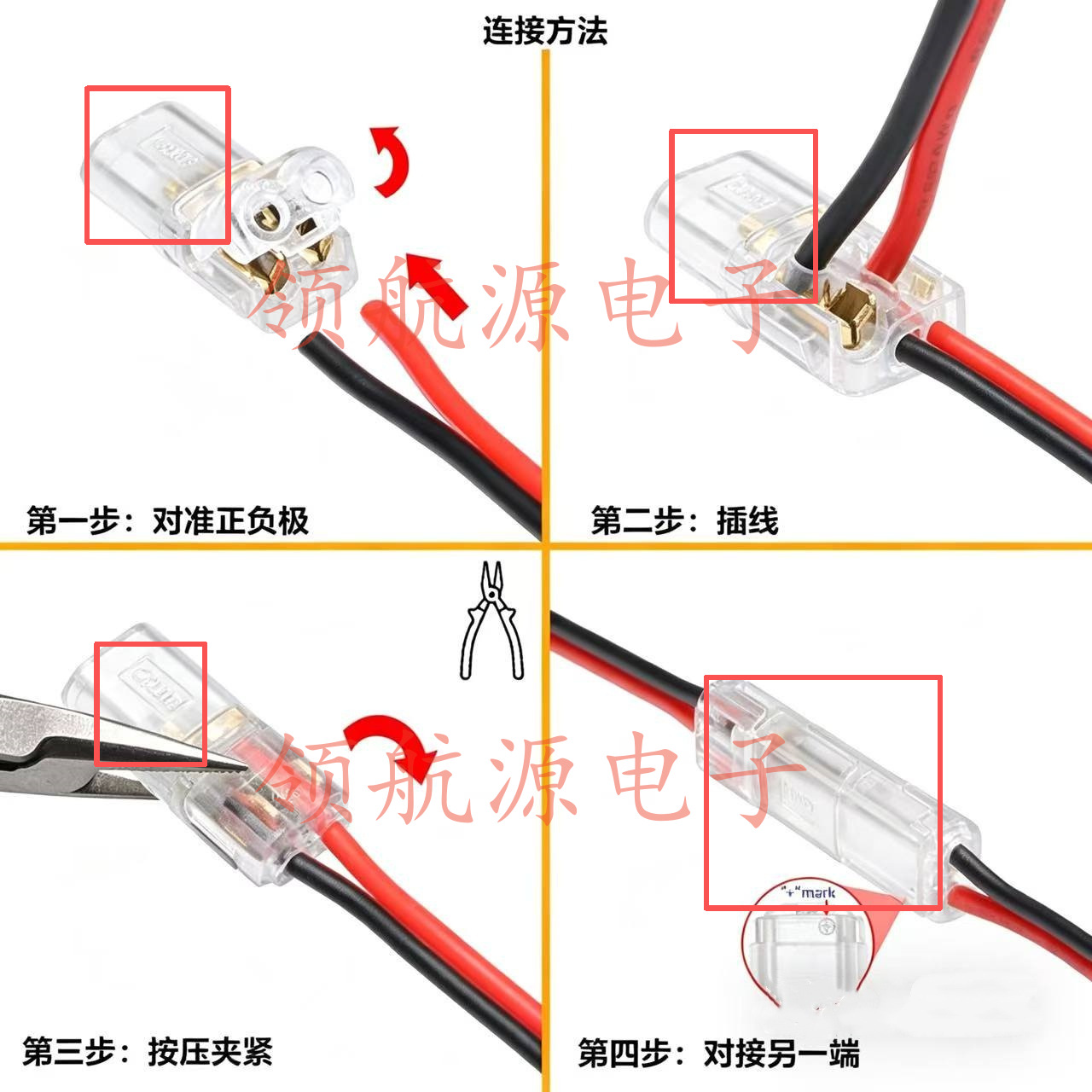 透明接线