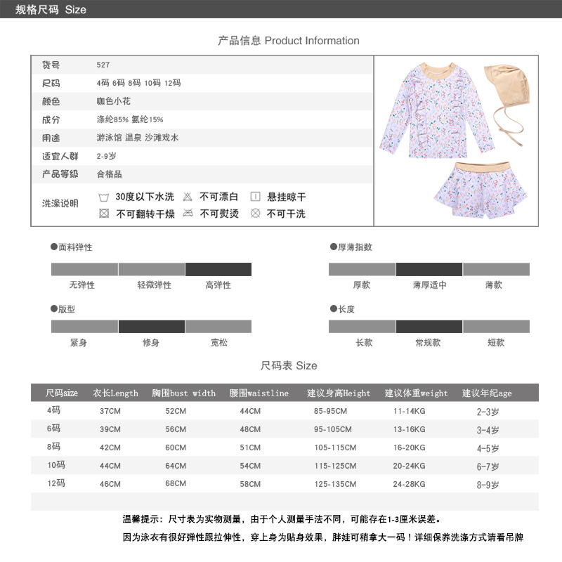 527尺码