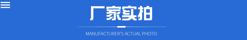 厂家实拍.png