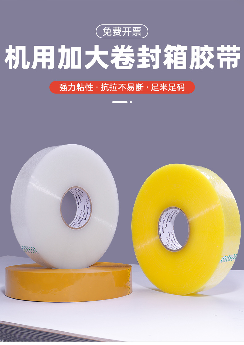 机用封箱胶带-新_01