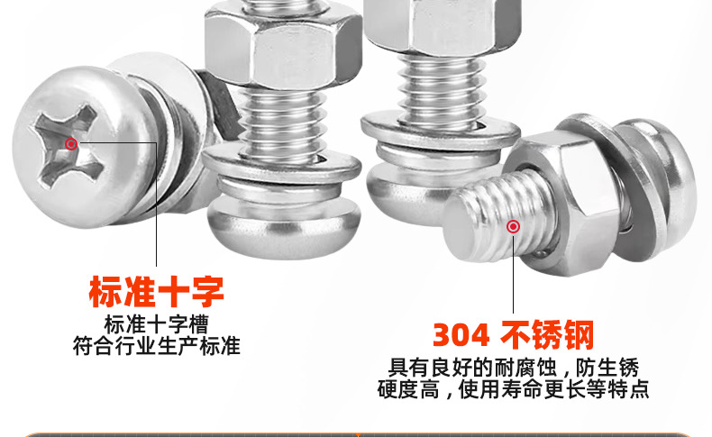 304不锈钢十字圆头平弹垫螺丝螺母套装_03_11.jpg