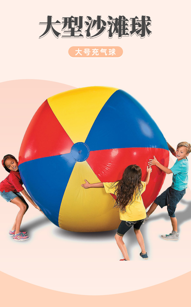 大型沙滩球