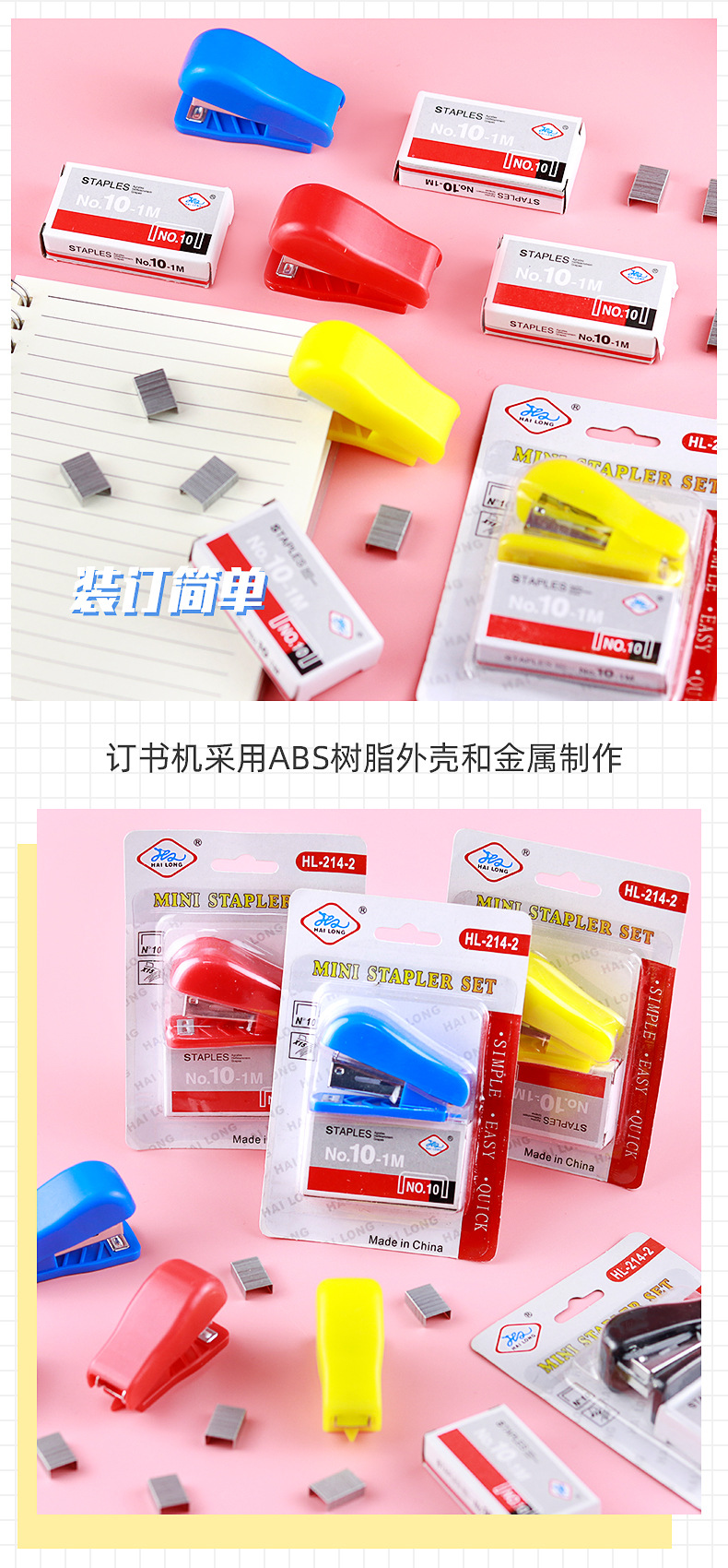 迷你订书机_08