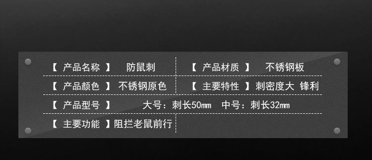防鼠刺详情_05.jpg