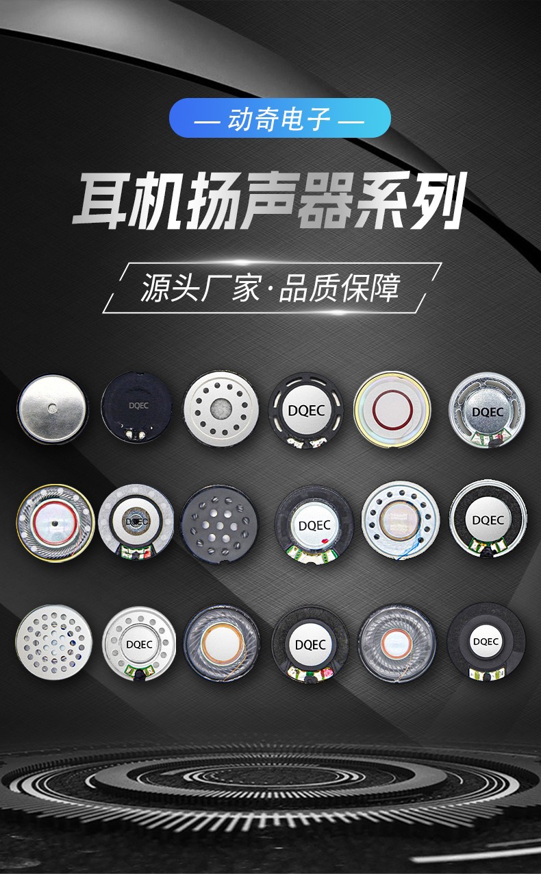 耳机扬声器系列.jpg