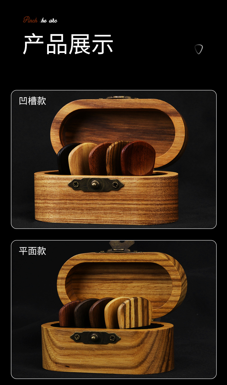 实木拨片_07.jpg