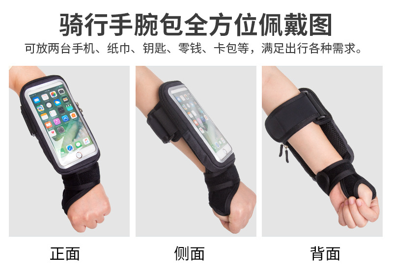 骑行手腕包男女户外运动健身装备