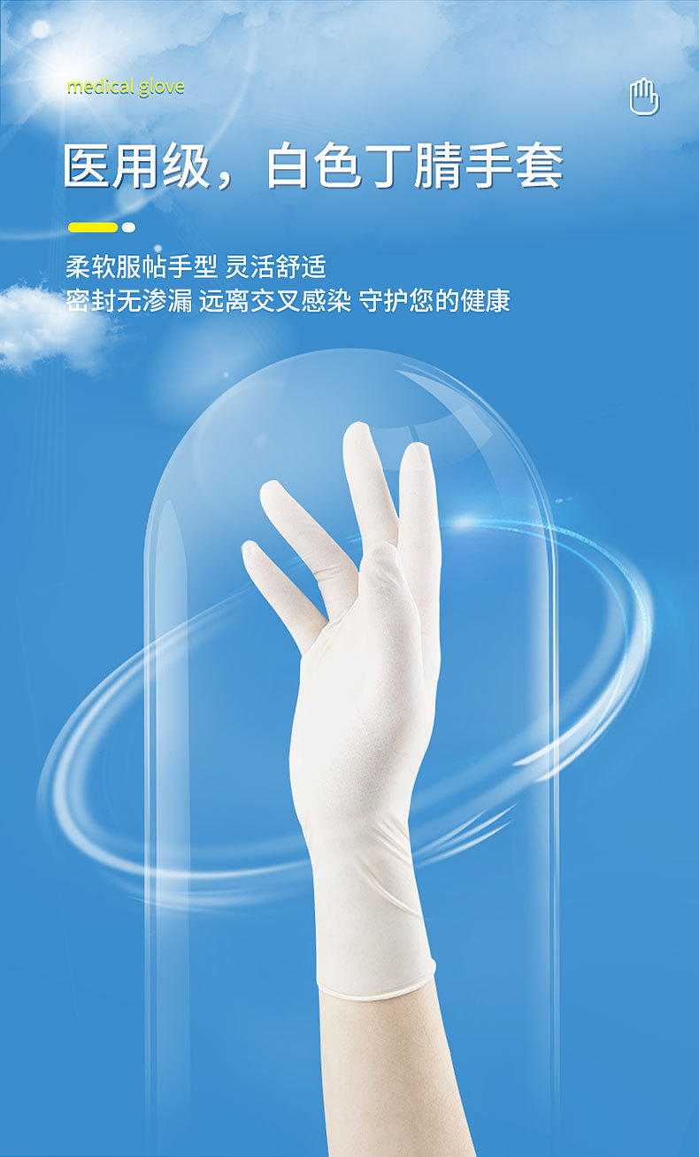医用丁腈手套