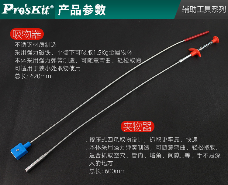 宝工MS-329-按压式四爪取物器_02.jpg