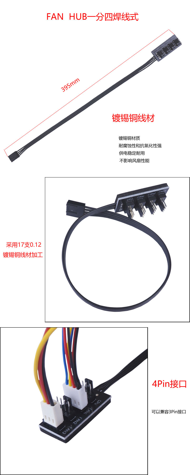 FAN HUB一分四焊线式副本.jpg