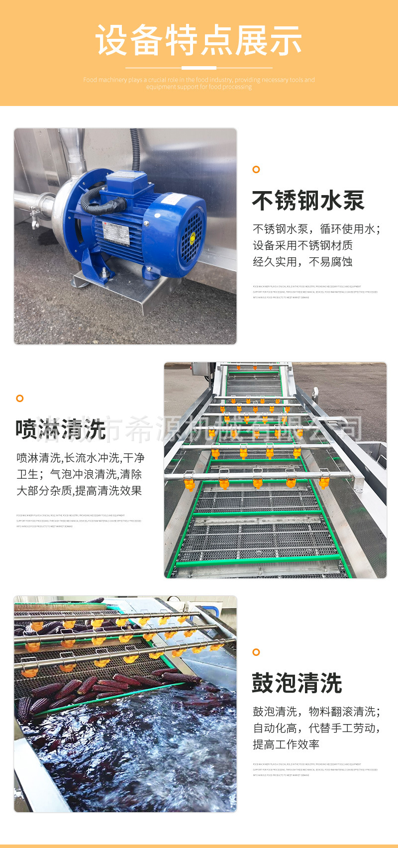 果蔬清洗详情