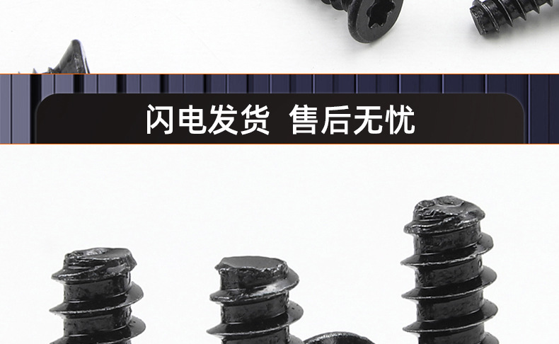 304不锈钢黑色梅花沉头平尾自攻螺丝_03_19.jpg