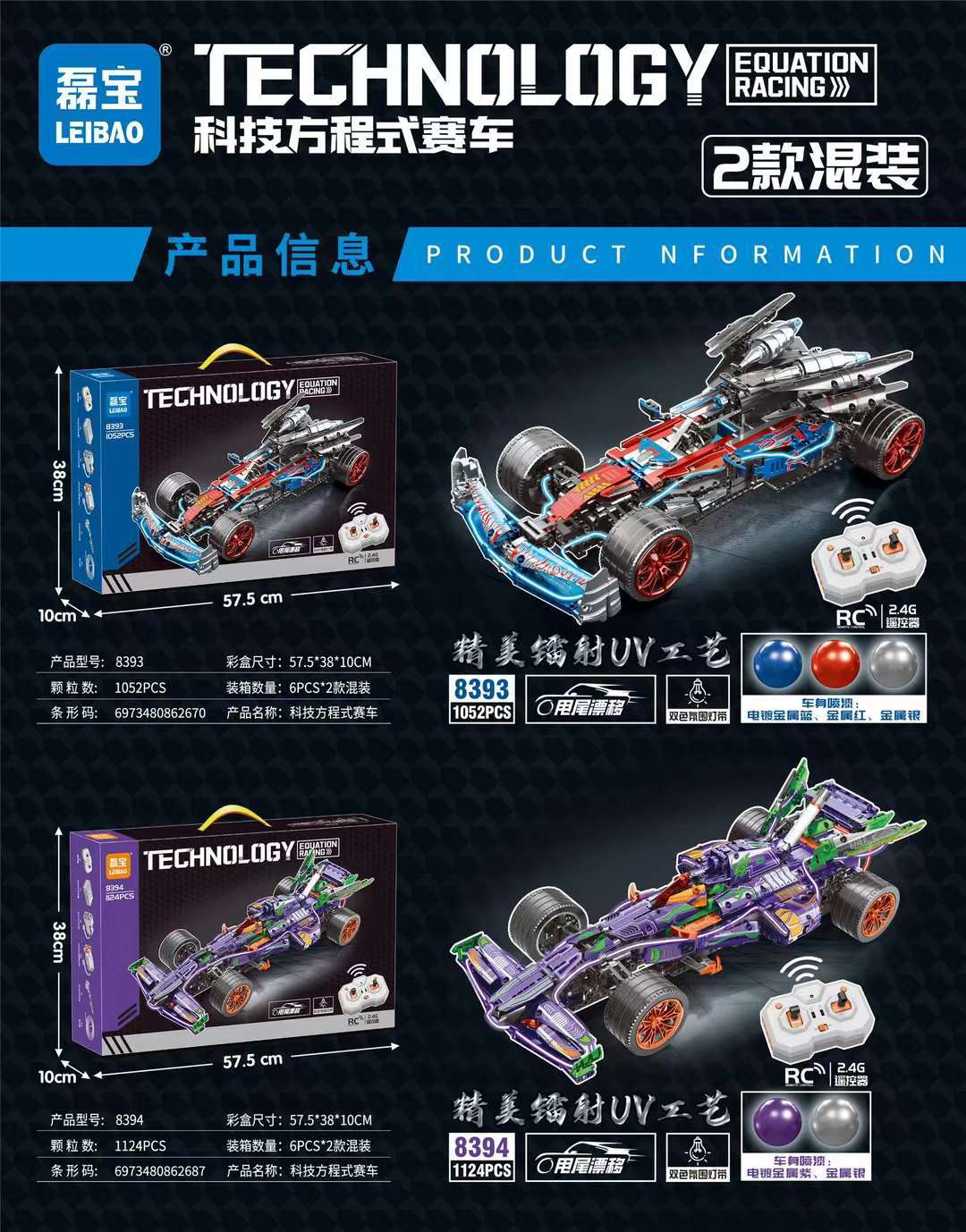 8393 8394#科技方程式赛车积木