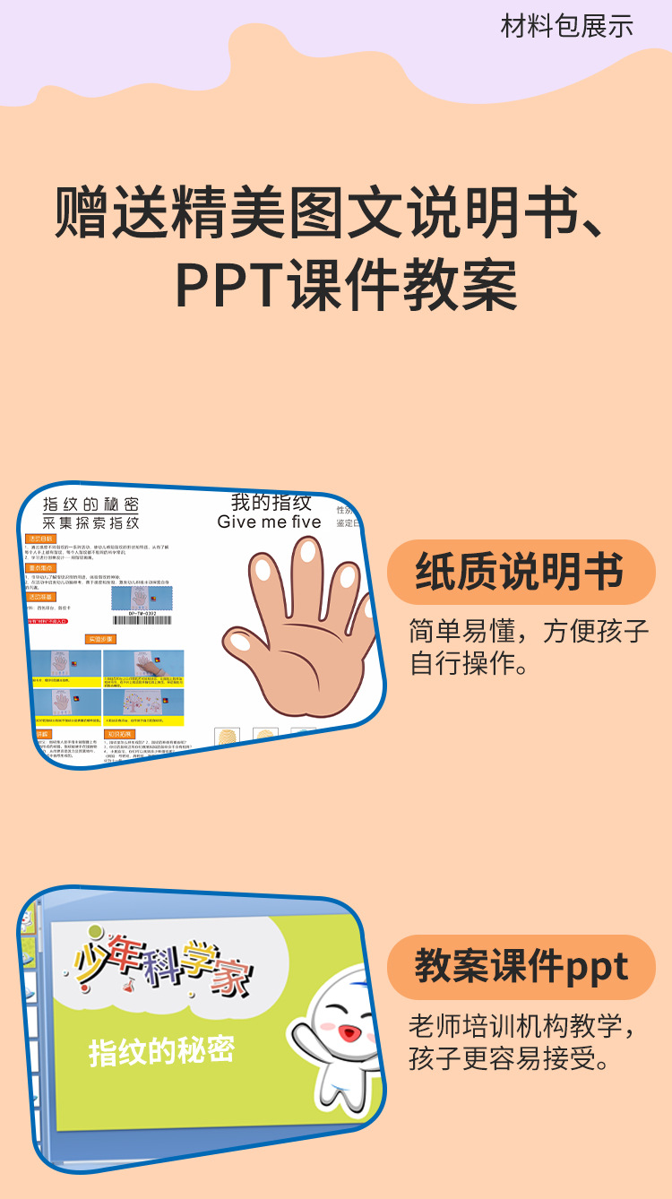 DP-TM-0392-指纹的秘密详情_04.jpg