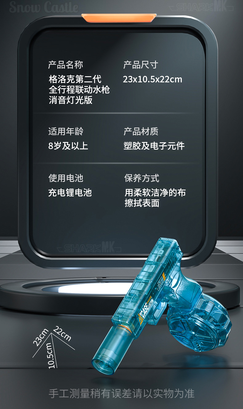 格洛克水枪-消音灯光版_14