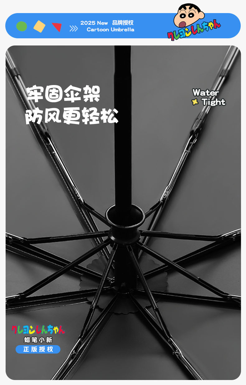 蜡笔小新卡通伞_07.jpg