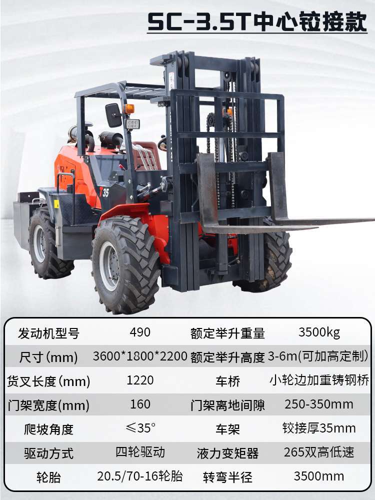 3.5T中心铰接