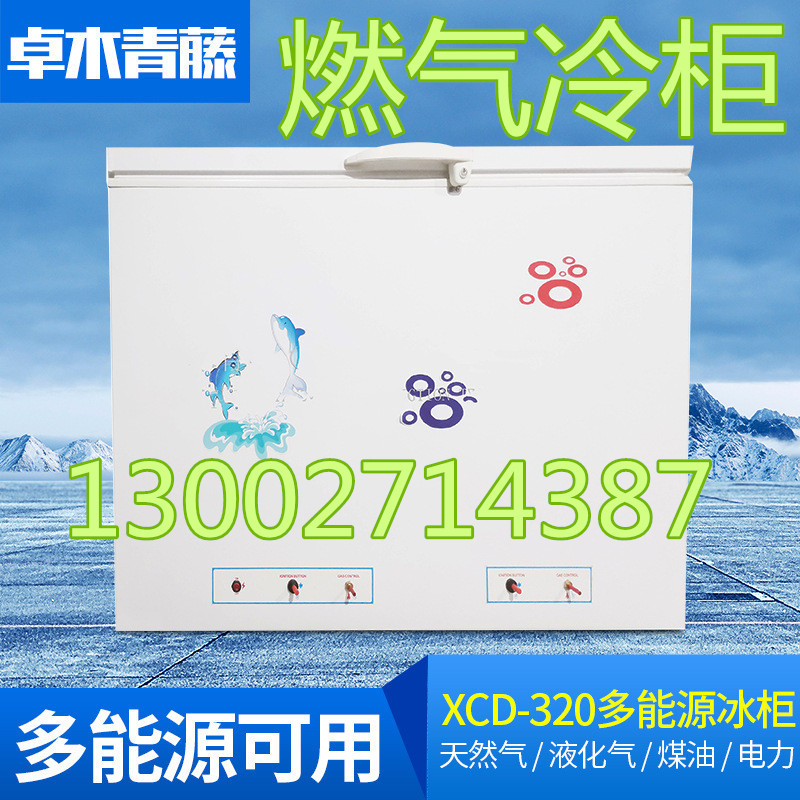 320冷柜