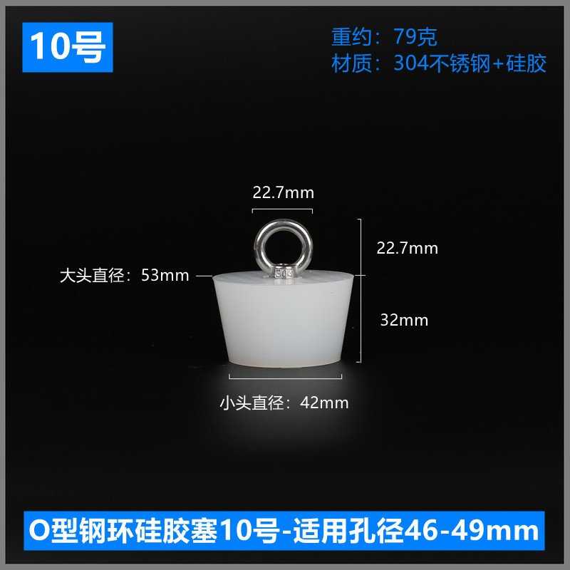 O型钢环硅胶塞10号-适用孔径46-49mm.jpg