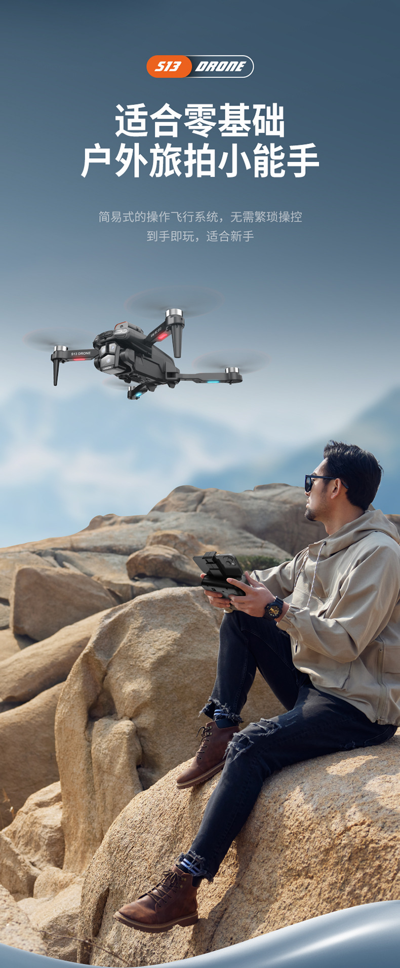 S13四轴飞行器-详情_05.jpg