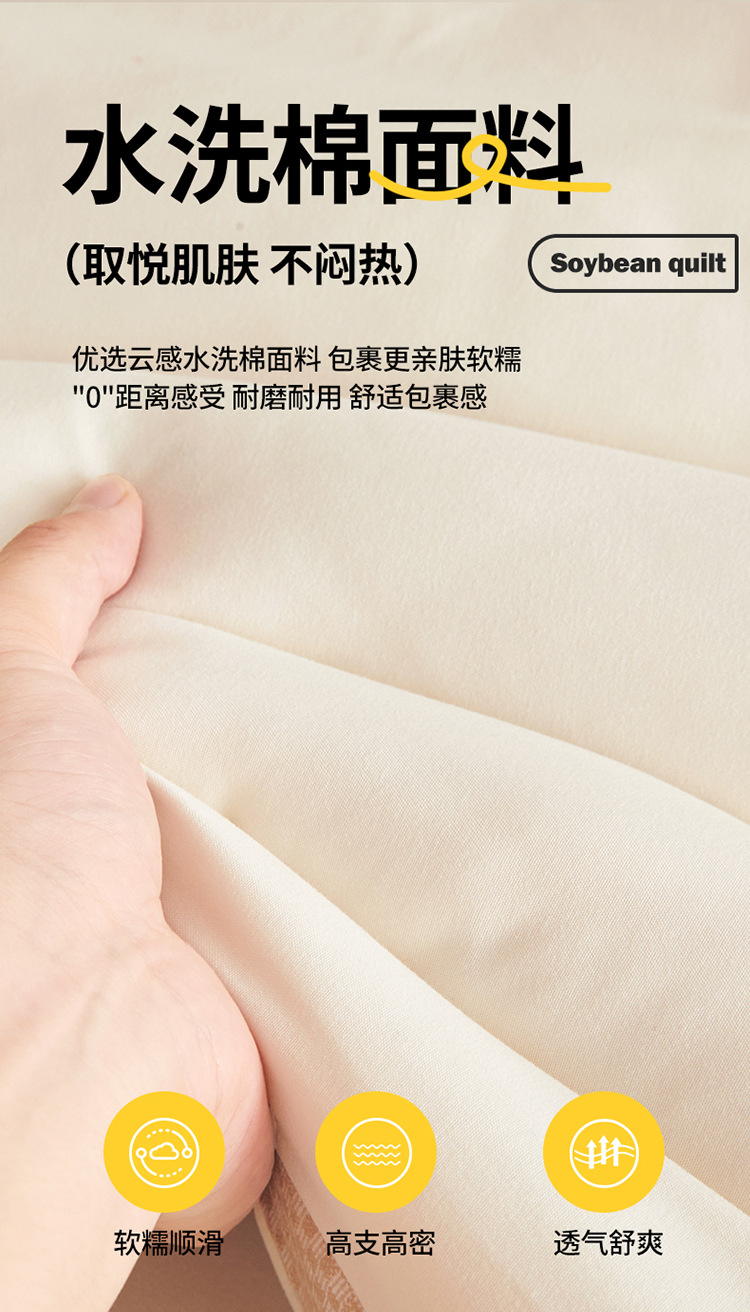 菅小龙针织水洗棉大豆被750_06