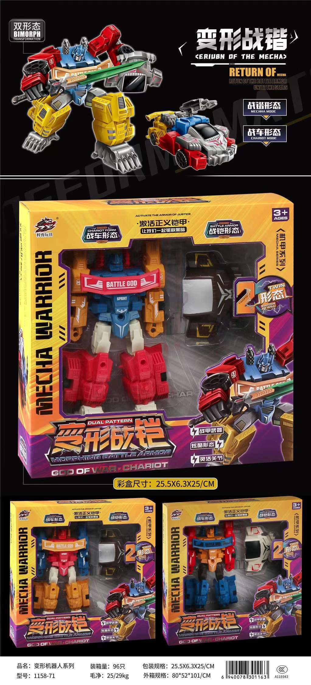 1158-71#变形战铠机器人系列