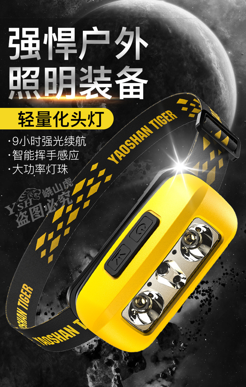 感应头灯钓鱼专用