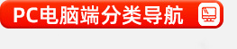 产品分类导航_01_07.jpg