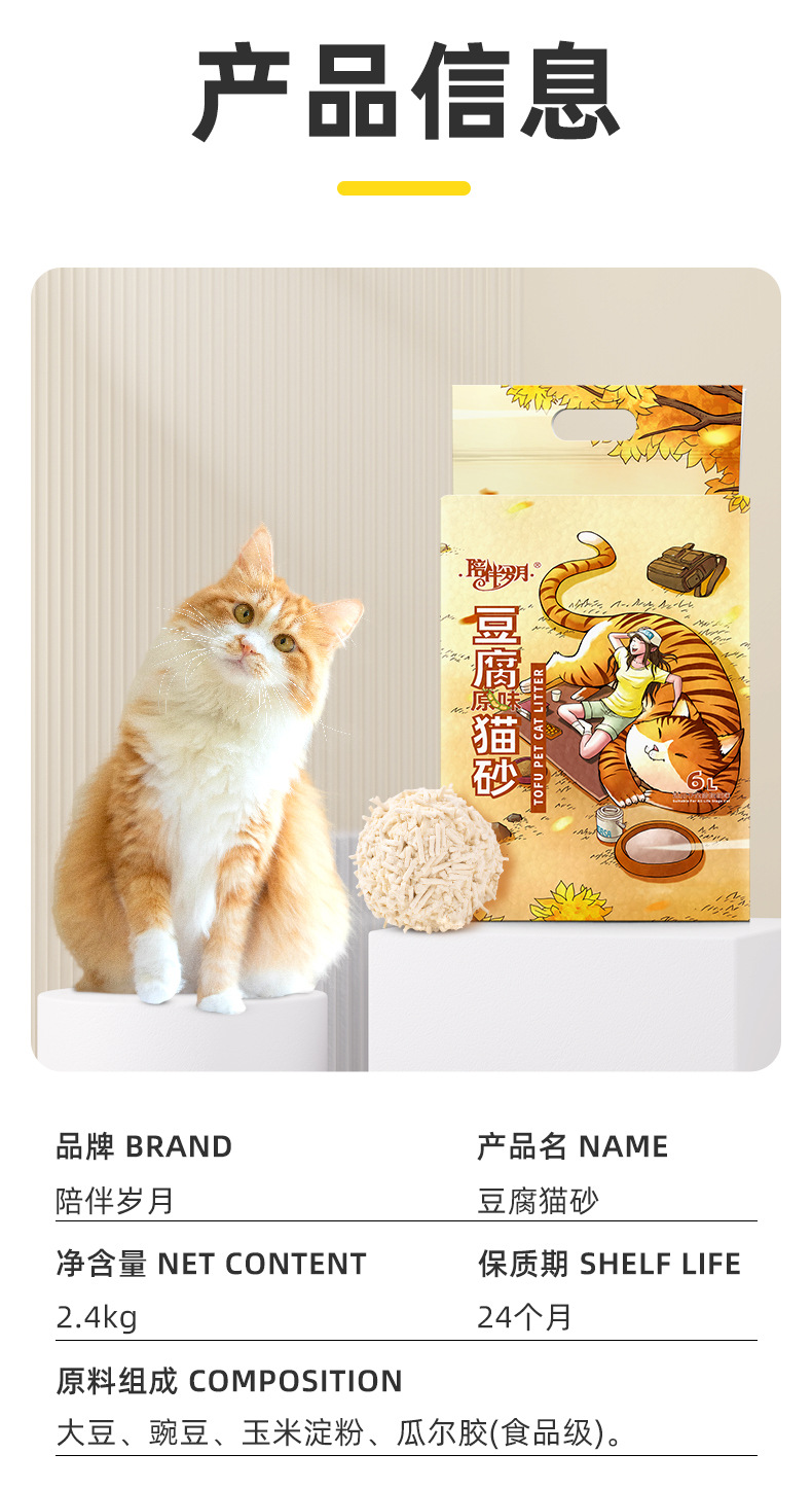 豆腐猫砂_11.jpg