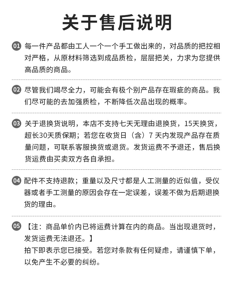 售后说明