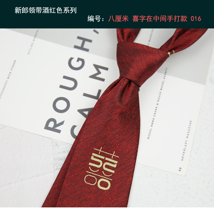 喜字领带016
