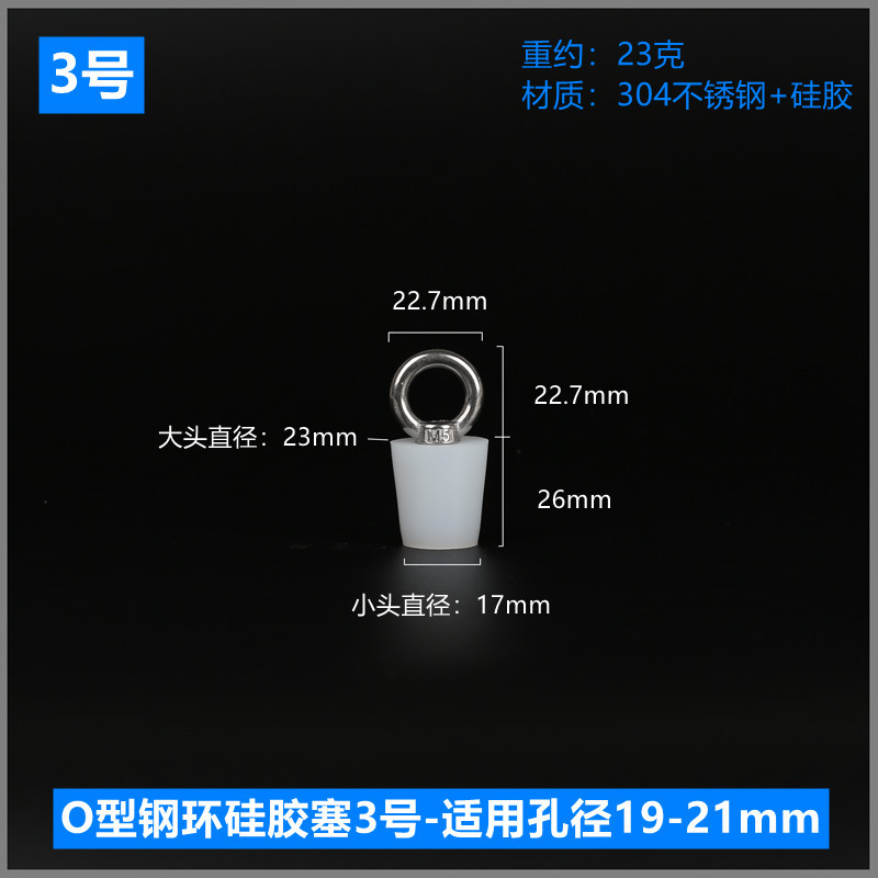 O型钢环硅胶塞3号-适用孔径19-21mm.jpg