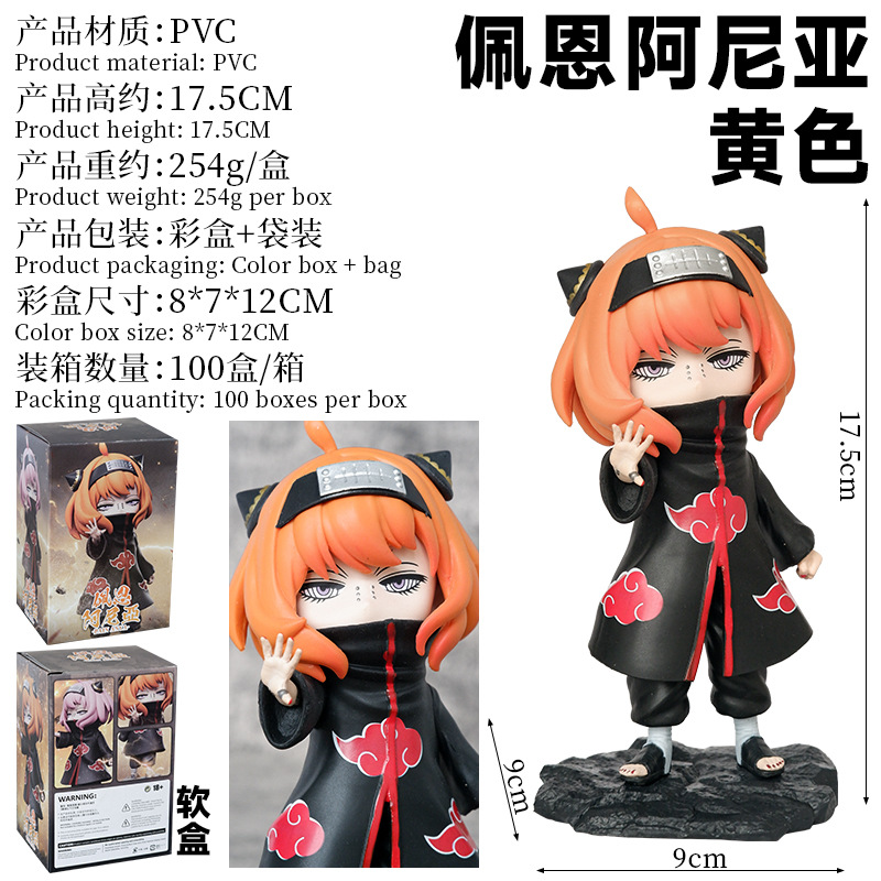 佩恩阿尼亚黄色