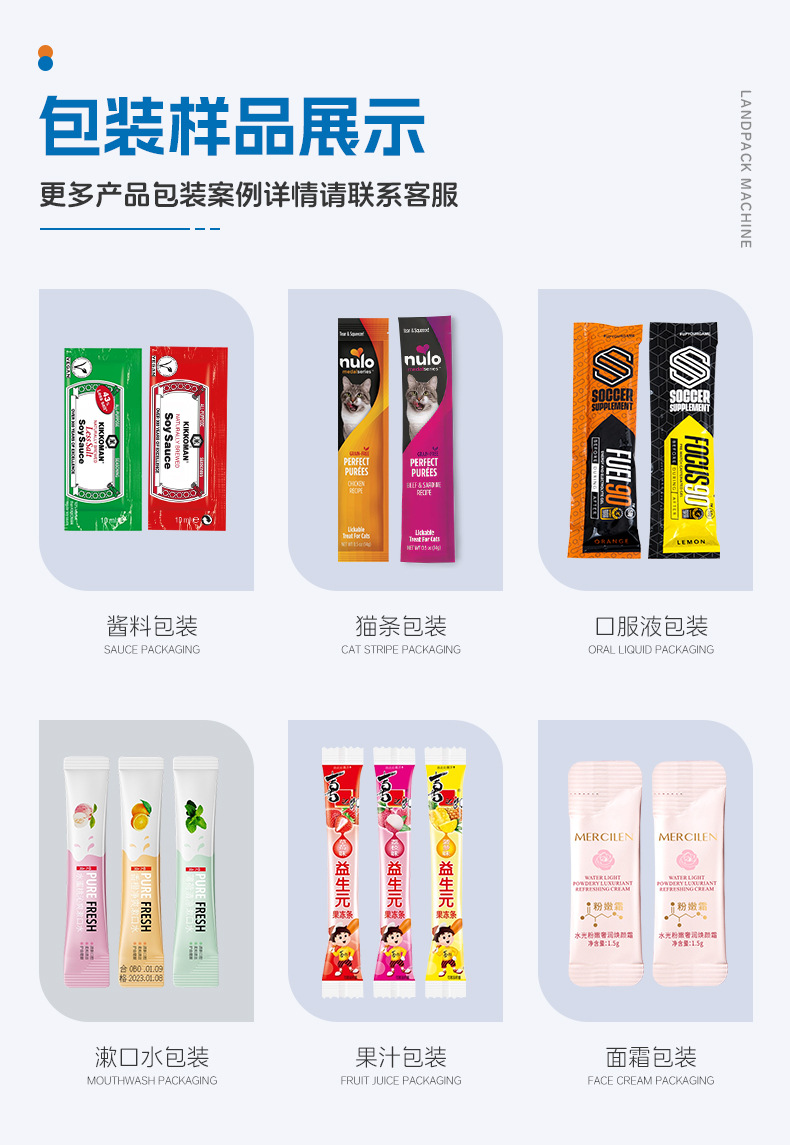 LDSF-280四列机+三边封圆角+糊状猫粮+杨总_04.j