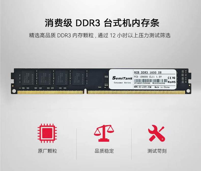 08 消费级ddr3台式机首图.jpg