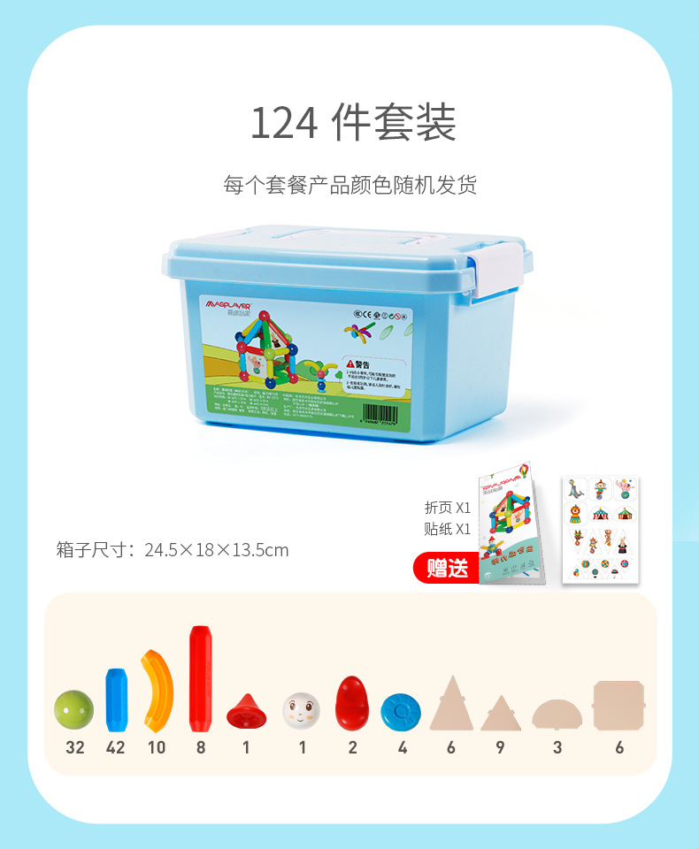 磁力棒124件套装.jpg