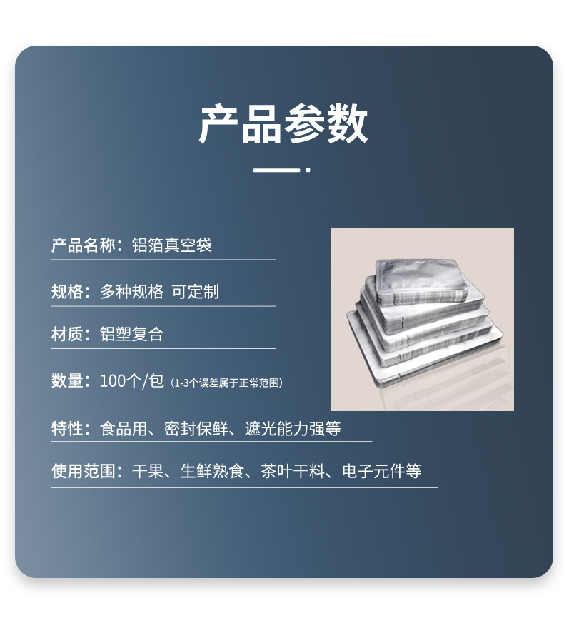 双林铝箔真空袋详情页_01_05