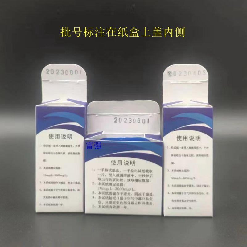 纸馨测氯批号 副本_副本.jpg