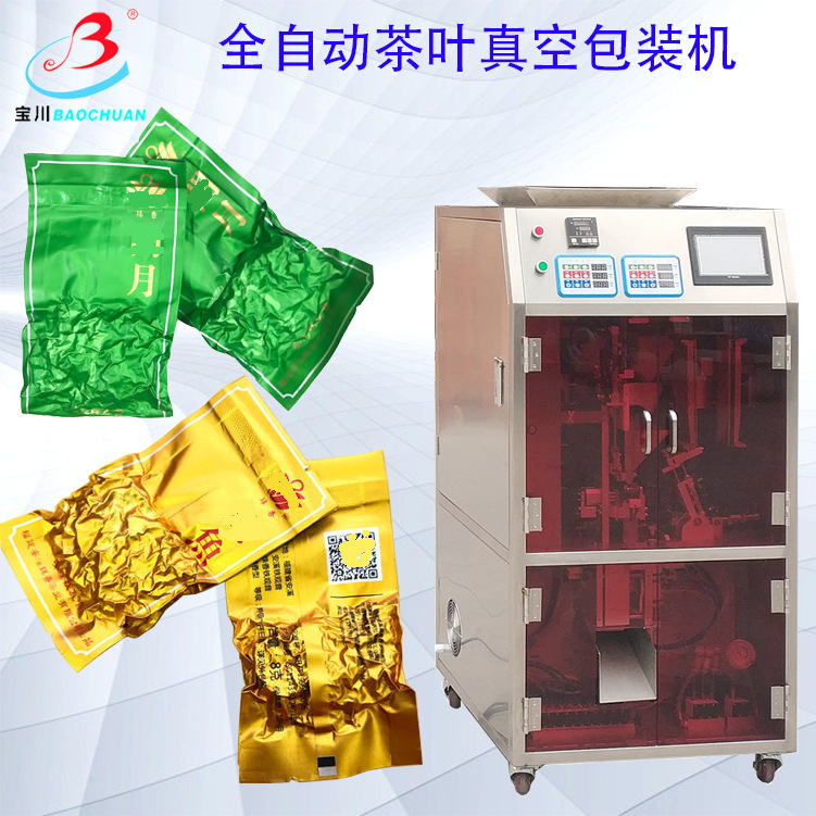 全自动茶叶 真空包装机主图背景